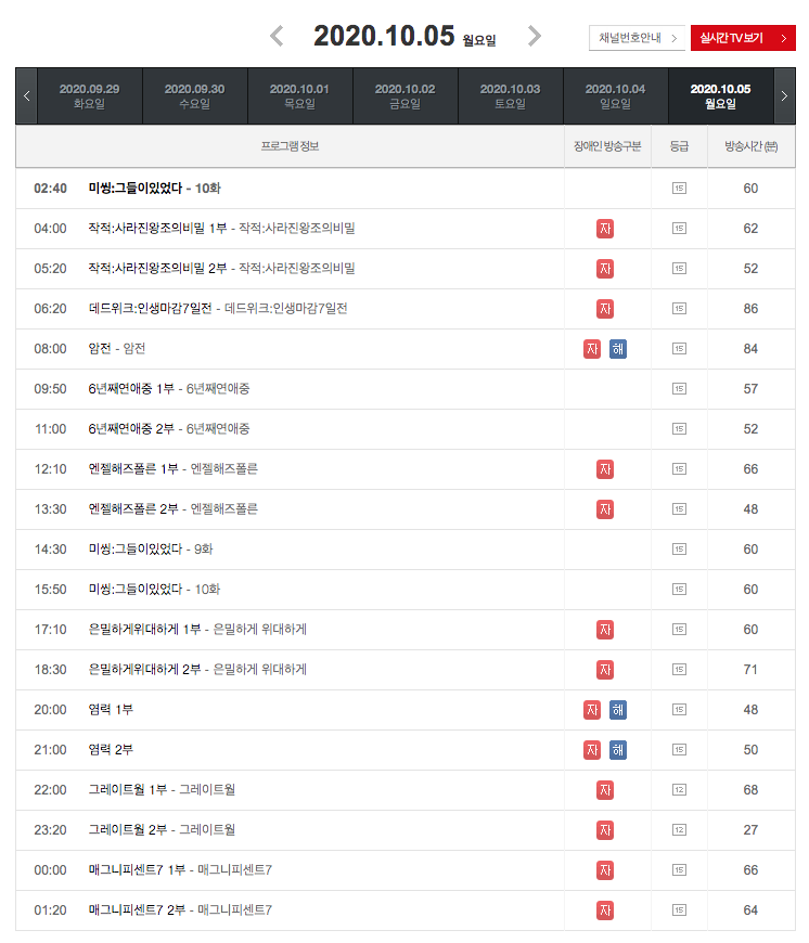 ocn 추석 편성표 추석 연휴 특선영화 편성표 5