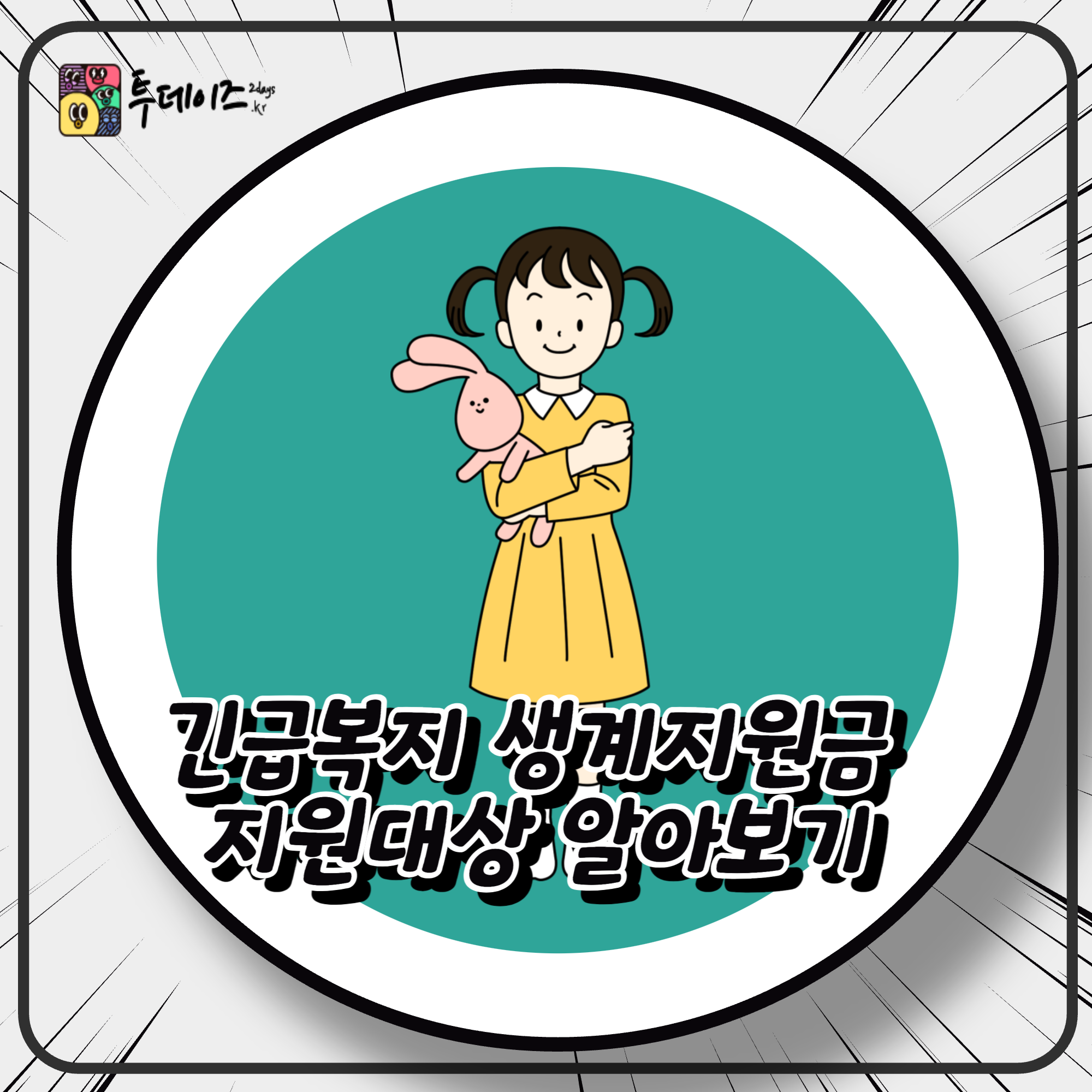 긴급복지 생계지원금 지원대상 알아보기 긴급복지 생계지원금 지원대상 알아보기
