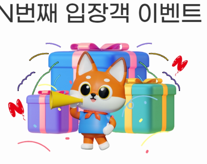 2023 캠핑박람회 고카프 서울 스페셜 시즌 무료 입장할인 예약방법