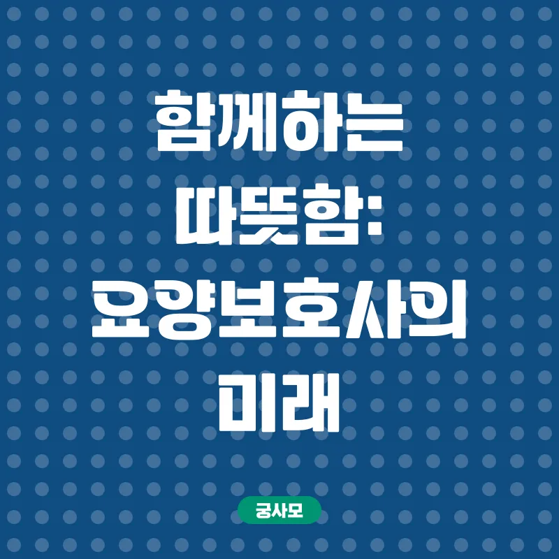 요양보호사_3