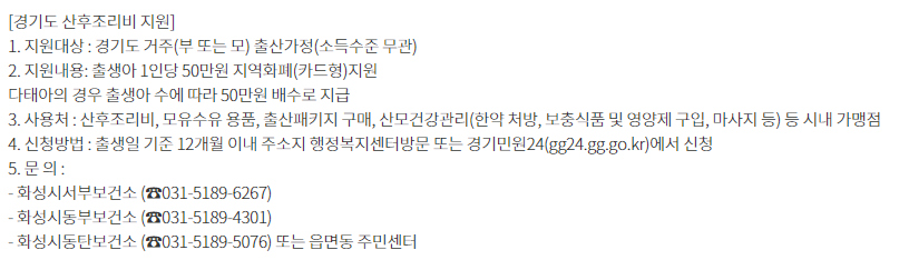 경기 화성시 출산지원금 출산장려금 신청방법 지원대상 금액 첫만남이용권