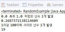  [Java] 자바 난수(랜덤 숫자) 생성하기 (Math, Random)