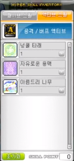 메이플 신캐릭 라라 스킬트리 및 하이퍼 스텟, 하이퍼 스킬을 알아보자!