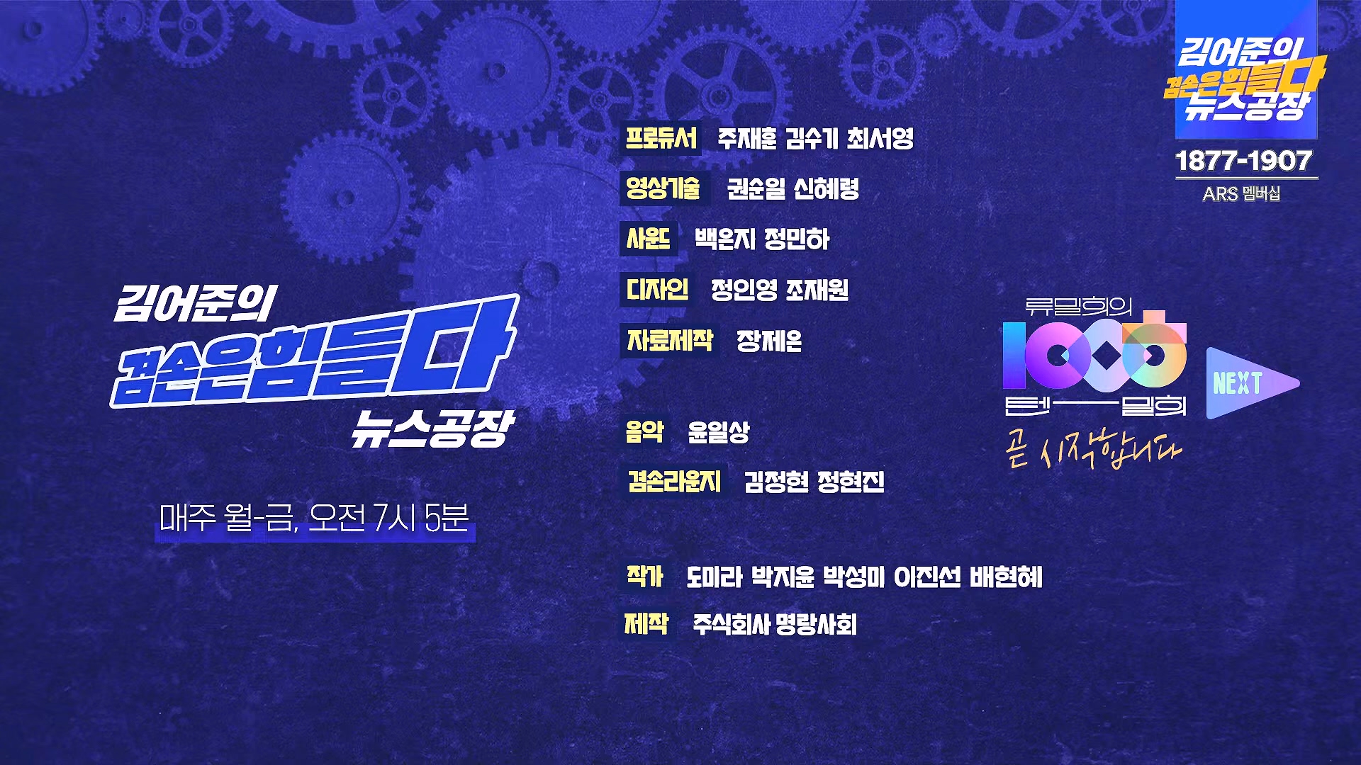 김어준의 겸손은힘들다 뉴스공장 2025년 1월 1일 수요일 [김민석, 신장식, 겸손NSC, 김현, 전용기, 박지원, 스포츠공장] (1080p_30fps_H264-128kbit_AAC).mp4_20250101_131805.021.jpg