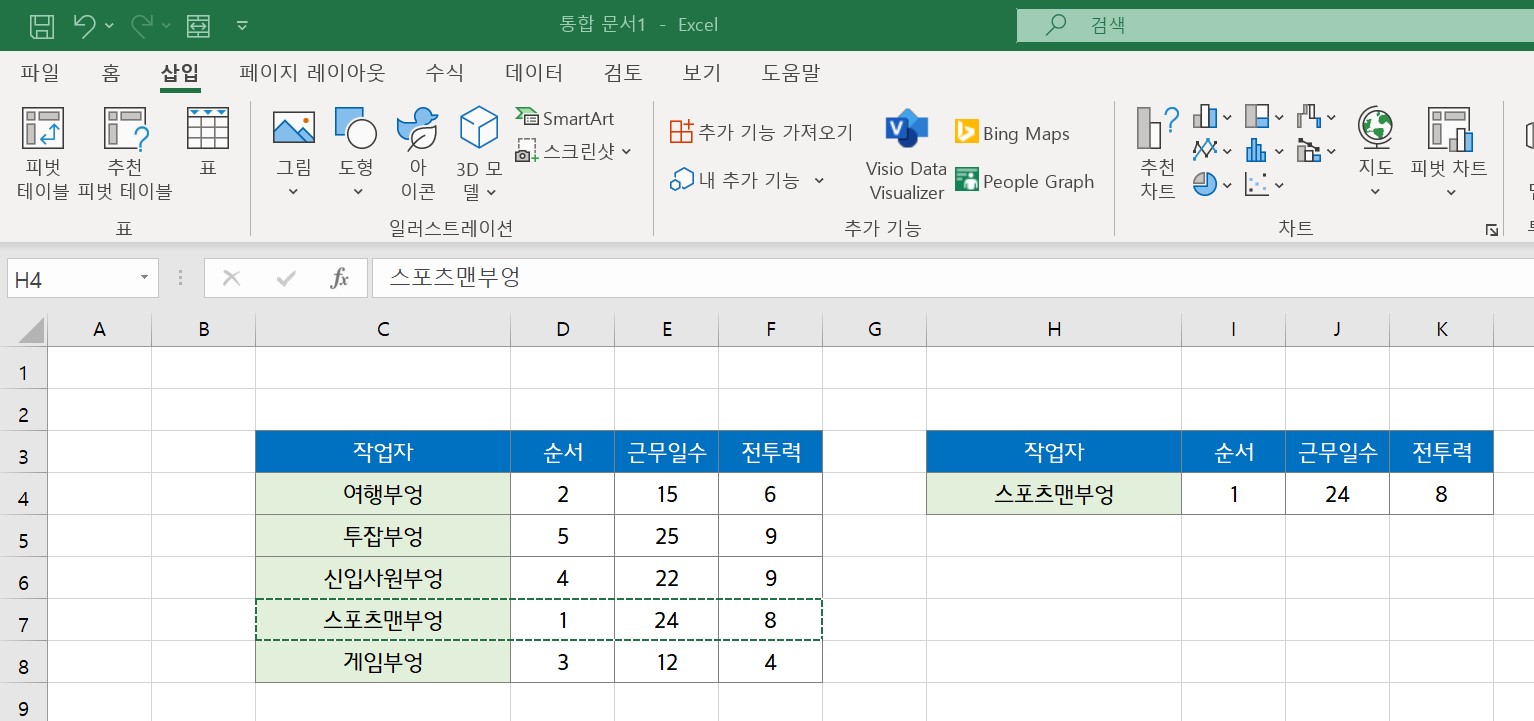 엑셀 셀 이동 방법 - 복사 붙여넣기