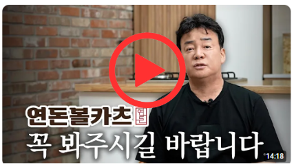 연돈볼카츠 설명드리겠습니다.
