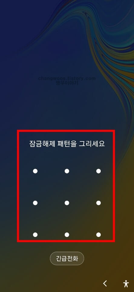 갤럭시 휴대폰 잠금화면 없애기 방법1