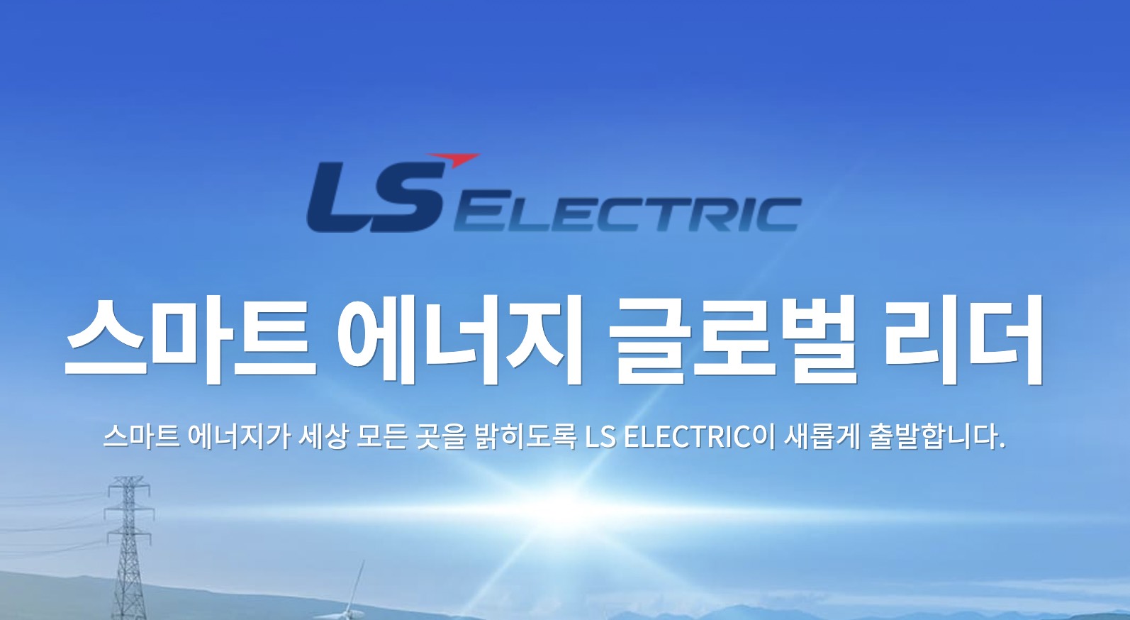  Lselectric 주가 전망 돈 넣어도 괜찮을까