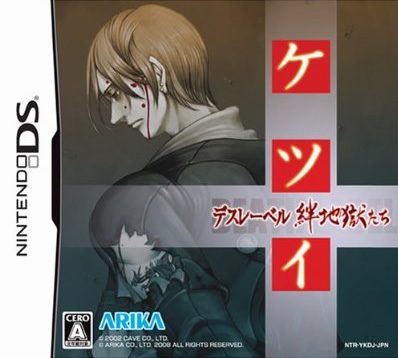  닌텐도 DS / NDS - 케츠이 데스레벨 키즈나 지고쿠타치 (Ketsui Death Label Kizuna Jigoku Tachi - ケツイ デスレーベル 絆地獄たち) 롬파일 다운로드