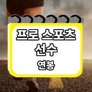 연봉