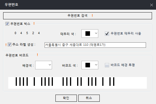 프린텍 라벨메이커 사용법-우편발송 라벨 만들기