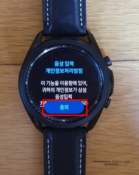 개인정보처리방침-동의