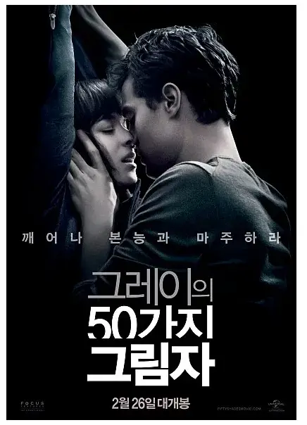 그레이의 50가지 그림자-넷플릭스-선정성-높음