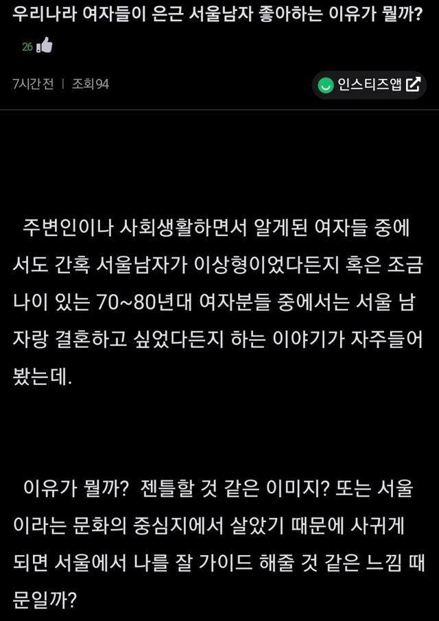  여자들이 서울 남자 좋아하는 이유