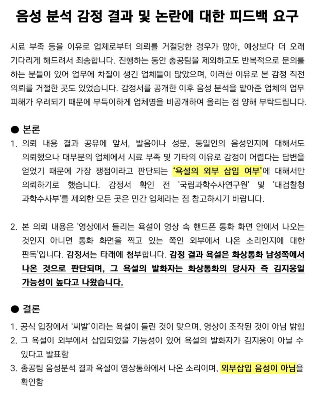 앙딱정 뜻? 사과로 끝날 일을 눈덩이처럼 키운 사건