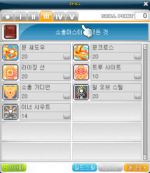 메이플 소울마스터(소마) 스킬트리 완전 공략, 하이퍼스킬부터 하이퍼 스텟까지 메이플 소울마스터(소마) 스킬트리 완전 공략, 하이퍼스킬부터 하이퍼 스텟까지