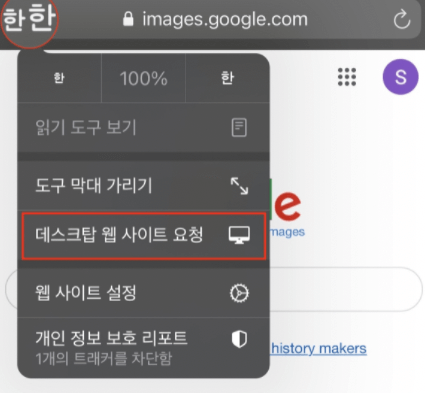  아이폰 구글 이미지 검색하는 방법 정리 - 사파리 활용