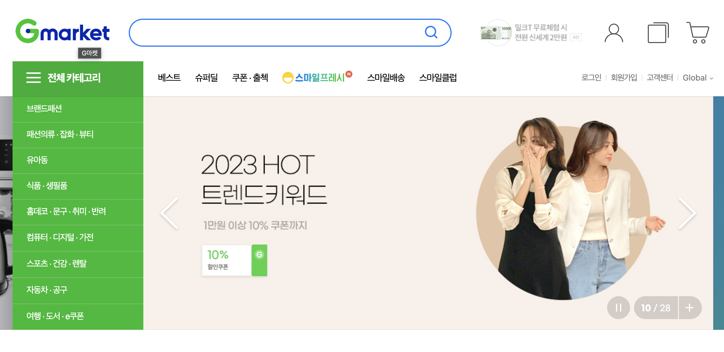 지마켓 바로가기 홈페이지