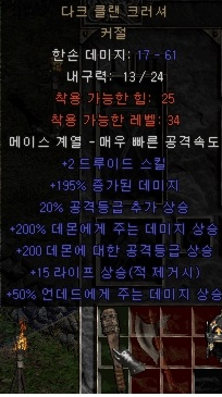  디아블로2 다크 클랜 크러셔 커절