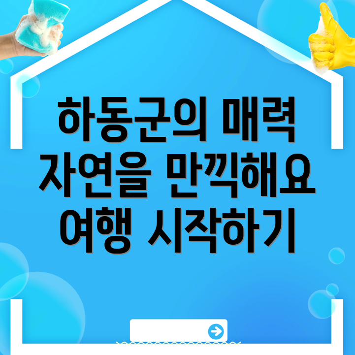 하동군 여행지