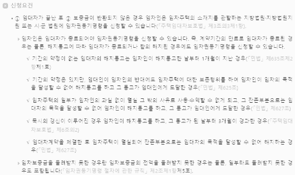 임차권등기명령 신청방법