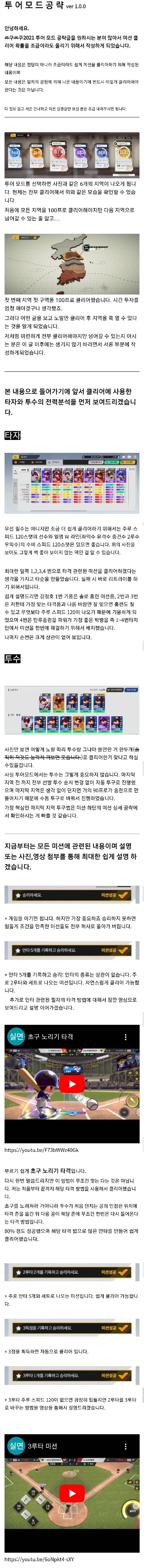  모바일 마구마구 2022 투어 모드 모든 미션 공략 이것만보면 100% 클리어