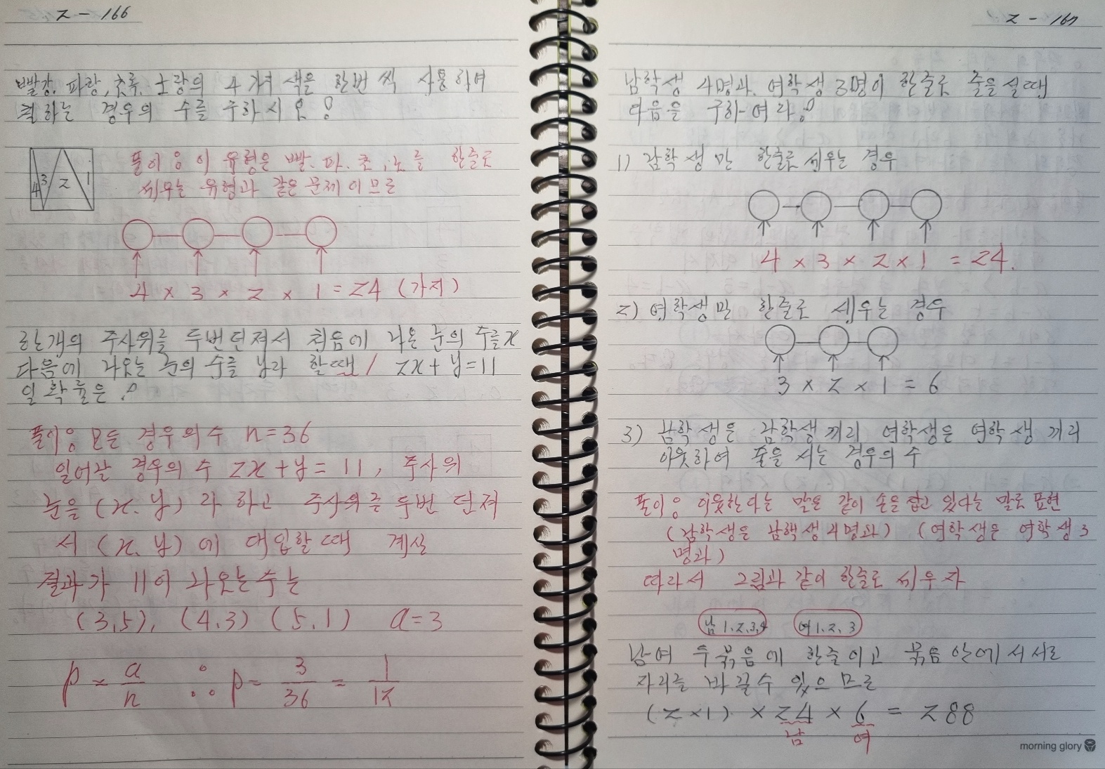 (다섯 번째 손글씨 사진 : 연습 문제 제공)