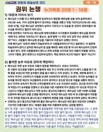 권위 전쟁 누가복음 20장 큐티 매일성경_24