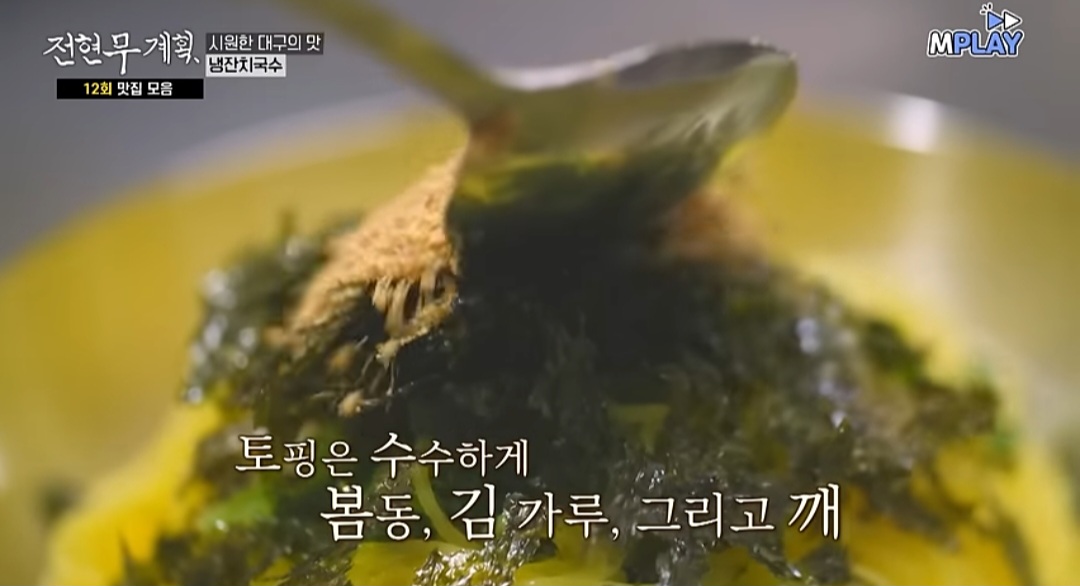 전현무계획 대구 서문시장 칼국수 &amp; 냉잔친국수 맛집 &amp;#39;명신손칼국수&amp;#39; 위치 및 정보