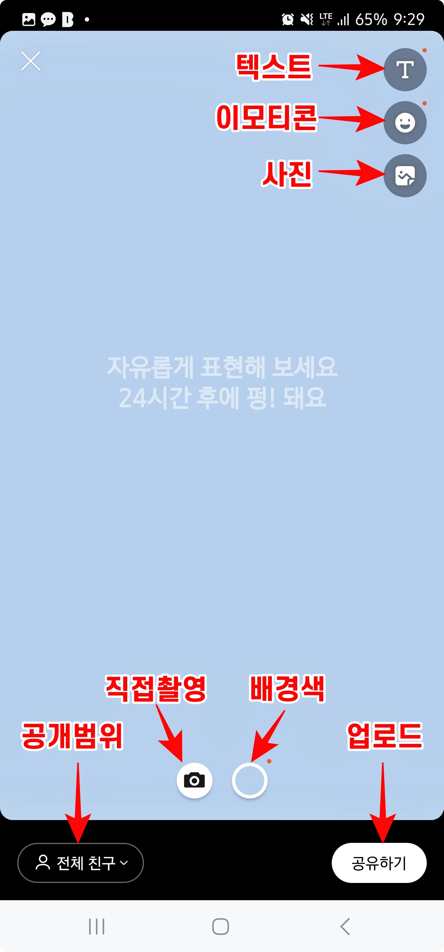 카카오톡 펑 기능은 인스타 스토리와 거의 동일하다.