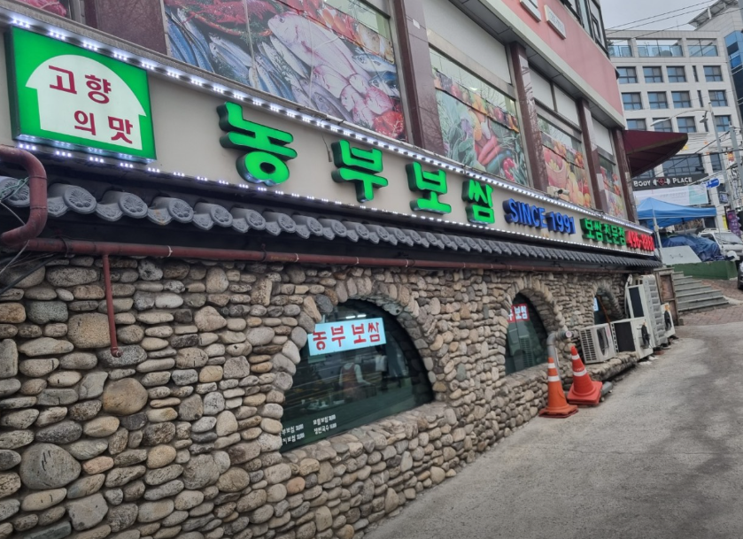 농부보쌈 이미지