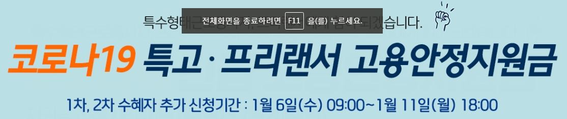  3차 긴급고용안정지원금 홈페이지/신청방법