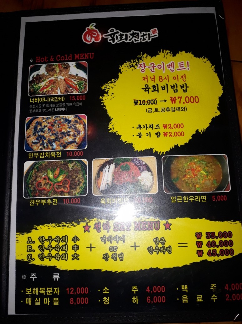 육회천하 이미지
