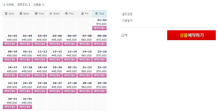  해남 파인비치CC 1박2일 골프패키지 1월 가격/요금