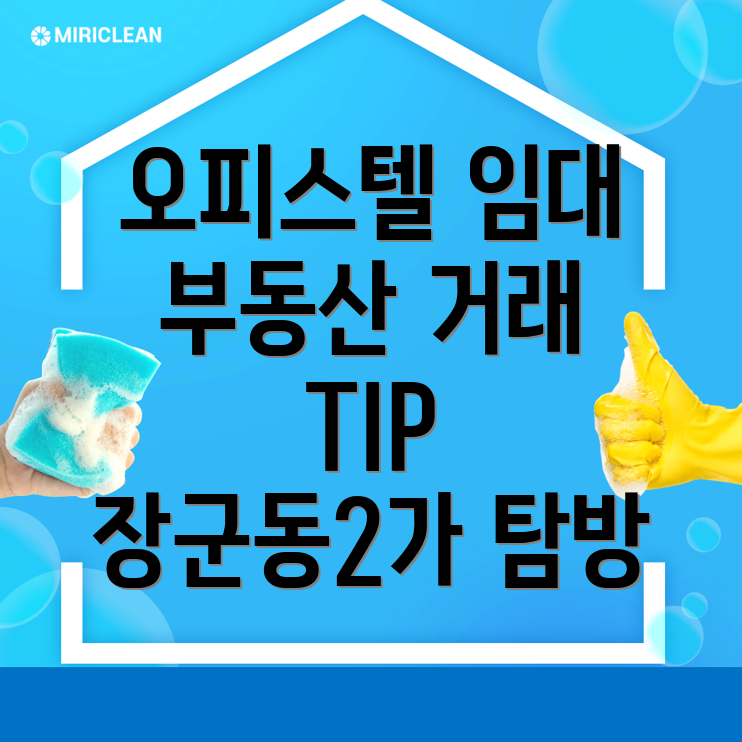 오피스텔 임대