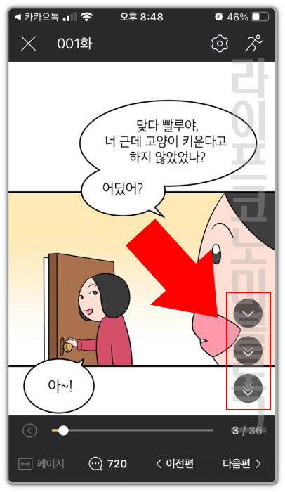  카카오페이지 앱 웹툰 자동 스크롤 설정하기