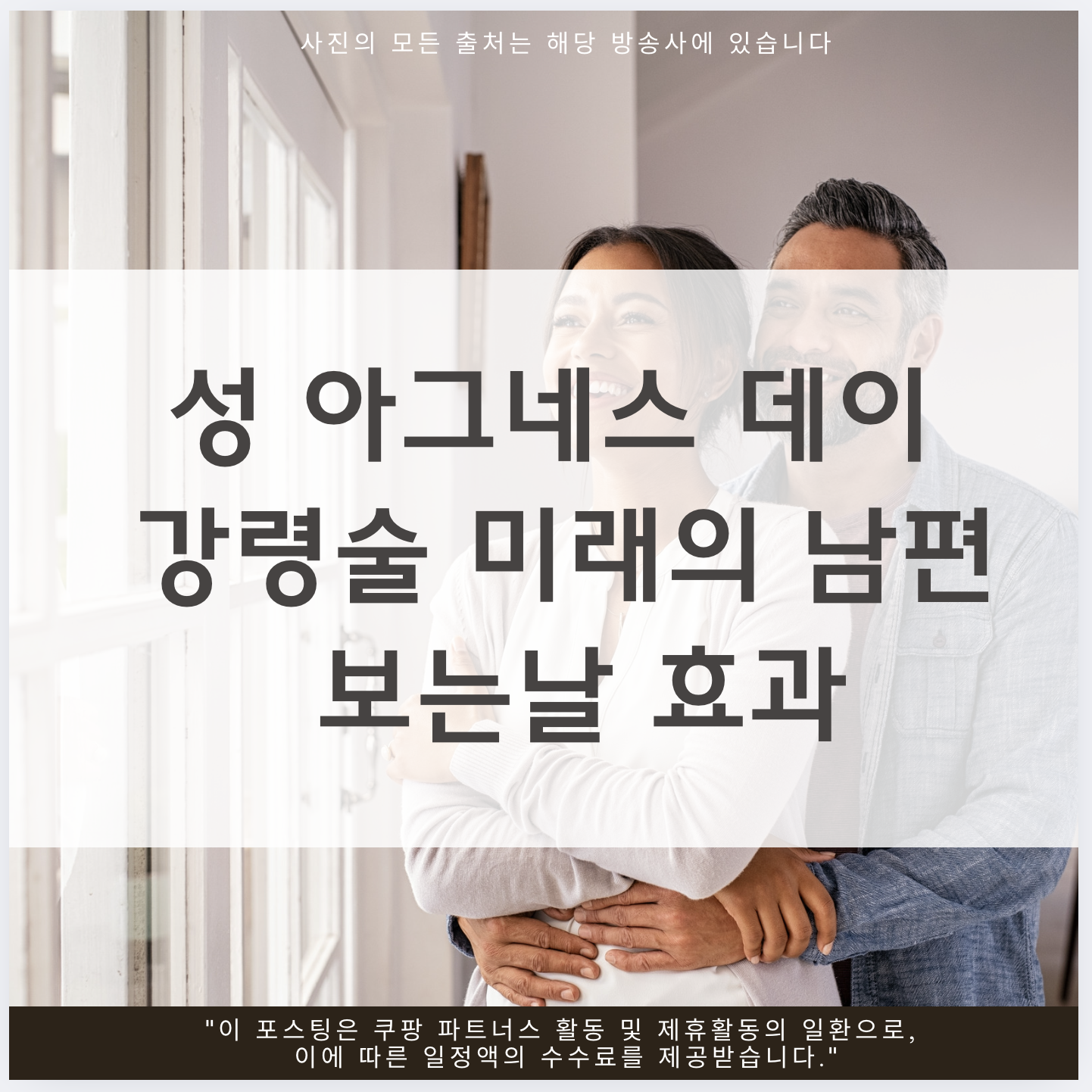성 아그네스 데이