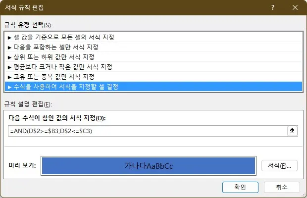 엑셀 셀을 이용한 간트 차트 만드는 방법 캡처4