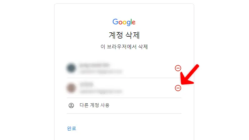 삭제할 계정 선택