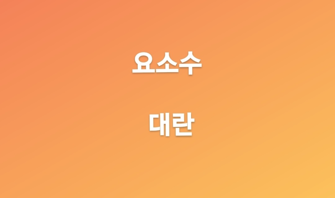 요소수-대란-사건