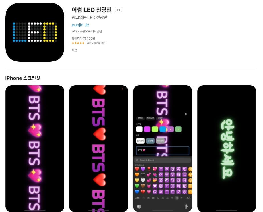  아이폰 led 전광판 어플 / 스마트폰 응원글씨 앱