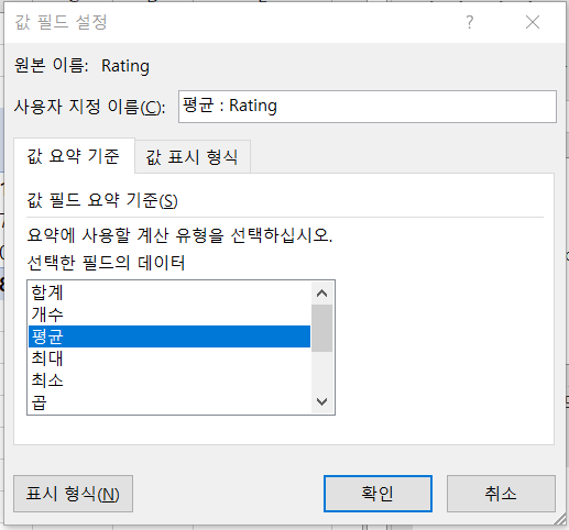 피벗테이블-값필드설정-평균-구하는-방법
