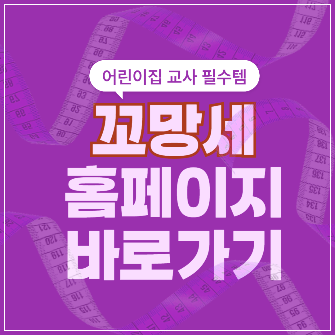 꼬망세 바로가기, 홈페이지 소개