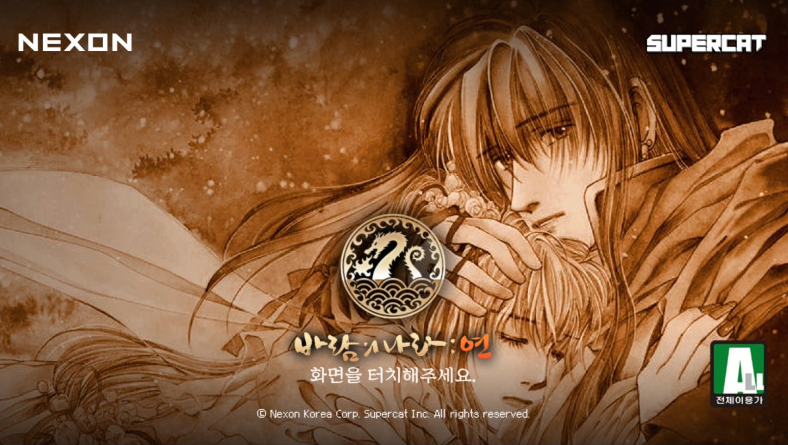  바람의 나라 연 직업 추천