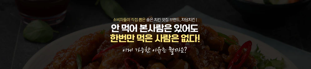 자담치킨 창업상담
