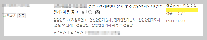 전기안전기술사-채용-공고