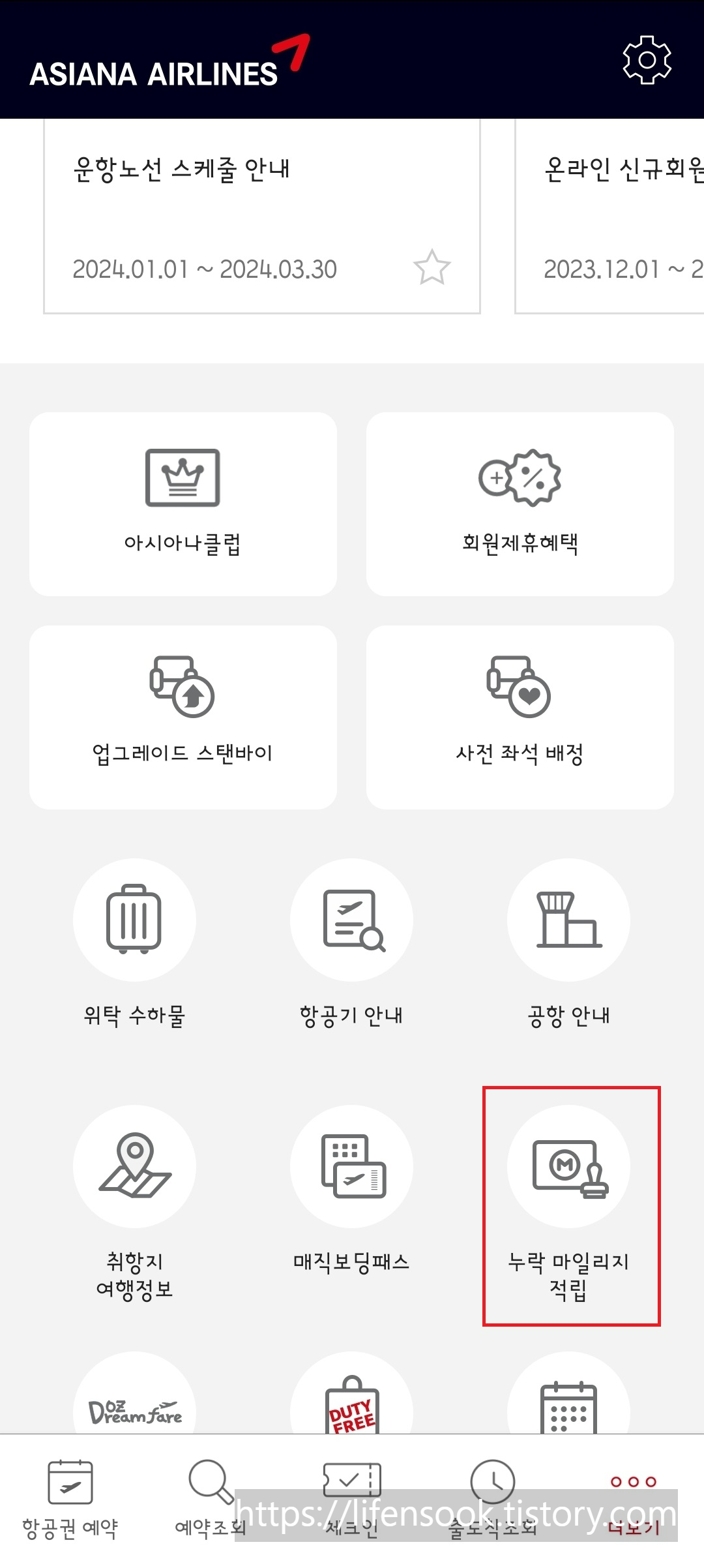 아시아나 앱 2