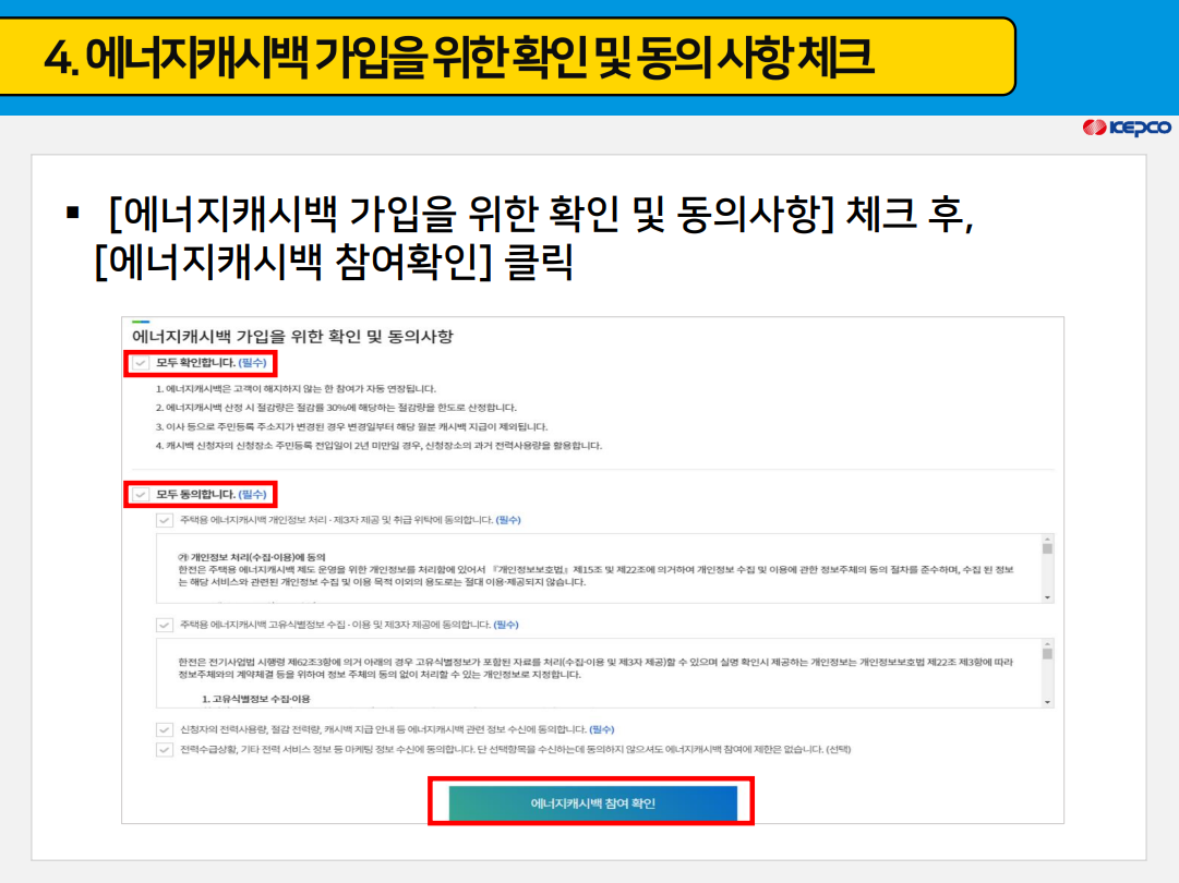 캐시백 신청 방법_이미지 출처: 한국전력공사