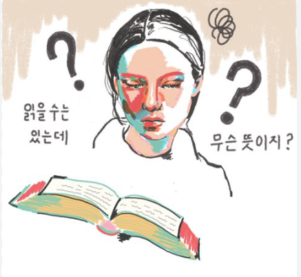 문해력 부족