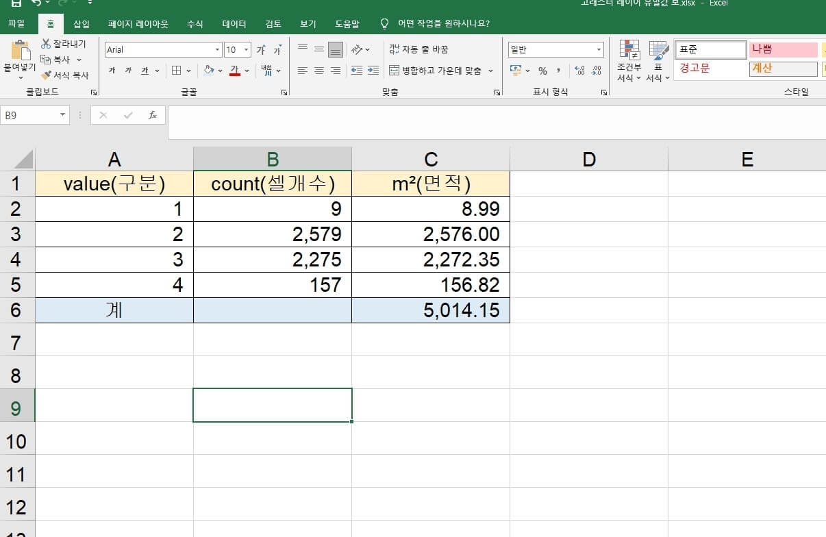 래스터-레이어-유일값-보고-결과값-사진